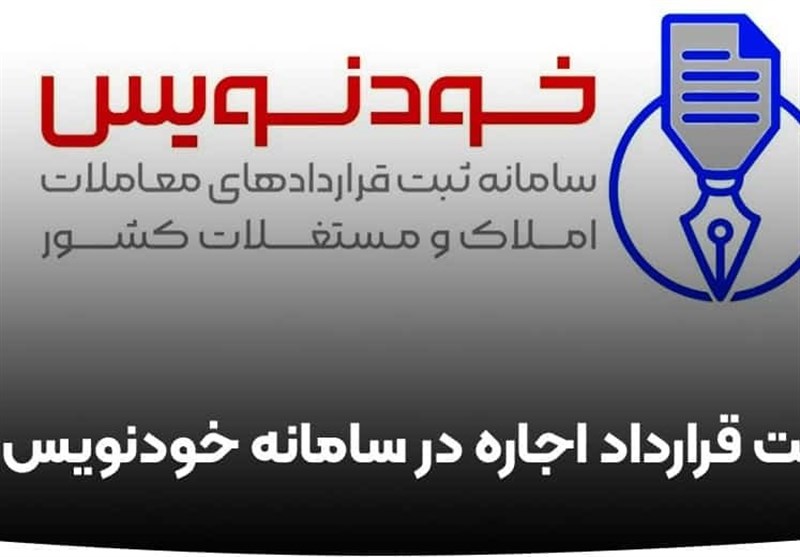 فرار مالیاتی مشاوران املاک با دور زدن سامانه "خودنویس"